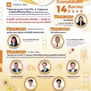 Reciprocal Tariffs & Tapioca โอกาสหรือวิกฤติของมันสำปะหลังไทยในยุคสงครามการค้า