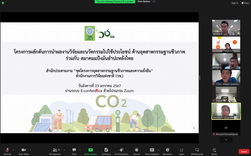 ศูนย์มันสำปะหลังไทย เข้าประชุมหารือร่วมกับสมาคมแป้งมันสำปะหลังแห่งประเทศไทย
