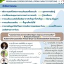สมาคมวิศวกรรมเกษตรแห่งประเทศไทย (TSAE) จัดอบรมยกระดับมูลค่าผลิตภัณฑ์เกษตรด้วยเทคโนโลยีการอบแห้ง พร้อมรับมือเทรนด์สิ่งแวดล้อมและฉลากคาร์บอน